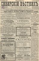 Сибирский вестник политики, литературы и общественной жизни 1895 год, № 183 (21 декабря)