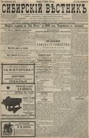 Сибирский вестник политики, литературы и общественной жизни 1896 год, № 008 (12 января)