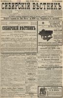 Сибирский вестник политики, литературы и общественной жизни 1896 год, № 009 (13 января)