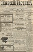 Сибирский вестник политики, литературы и общественной жизни 1896 год, № 010 (14 января)