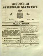 Пермские губернские ведомости, №  27, 1850 год
