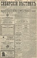 Сибирский вестник политики, литературы и общественной жизни 1896 год, № 021 (27 января)