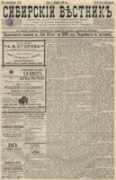 Сибирский вестник политики, литературы и общественной жизни 1896 год, № 028 (7 февраля)