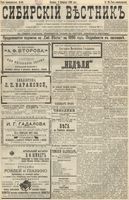 Сибирский вестник политики, литературы и общественной жизни 1896 год, № 030 (9 февраля)