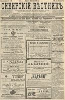 Сибирский вестник политики, литературы и общественной жизни 1896 год, № 033 (13 февраля)