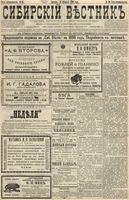 Сибирский вестник политики, литературы и общественной жизни 1896 год, № 036 (16 февраля)