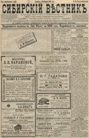 Сибирский вестник политики, литературы и общественной жизни 1896 год, № 039 (20 февраля)