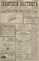 Сибирский вестник политики, литературы и общественной жизни 1896 год, № 045 (27 февраля)