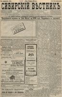 Сибирский вестник политики, литературы и общественной жизни 1896 год, № 046 (28 февраля)