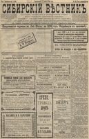 Сибирский вестник политики, литературы и общественной жизни 1896 год, № 050 (3 марта)