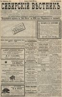 Сибирский вестник политики, литературы и общественной жизни 1896 год, № 051 (5 марта)