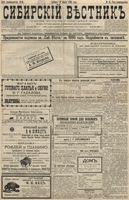 Сибирский вестник политики, литературы и общественной жизни 1896 год, № 061 (16 марта)