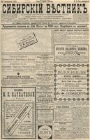 Сибирский вестник политики, литературы и общественной жизни 1896 год, № 073 (3 апреля)