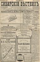 Сибирский вестник политики, литературы и общественной жизни 1896 год, № 076 (6 апреля)