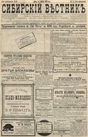 Сибирский вестник политики, литературы и общественной жизни 1896 год, № 079 (10 апреля)