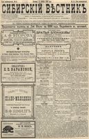 Сибирский вестник политики, литературы и общественной жизни 1896 год, № 081 (12 апреля)