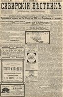 Сибирский вестник политики, литературы и общественной жизни 1896 год, № 082 (13 апреля)