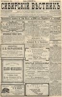 Сибирский вестник политики, литературы и общественной жизни 1896 год, № 084 (16 апреля)