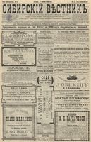 Сибирский вестник политики, литературы и общественной жизни 1896 год, № 087 (19 апреля)