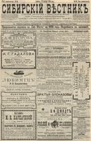 Сибирский вестник политики, литературы и общественной жизни 1896 год, № 093 (27 апреля)