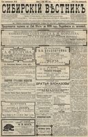 Сибирский вестник политики, литературы и общественной жизни 1896 год, № 095 (1 мая)