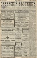 Сибирский вестник политики, литературы и общественной жизни 1896 год, № 101 (11 мая)