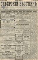 Сибирский вестник политики, литературы и общественной жизни 1896 год, № 102 (12 мая)