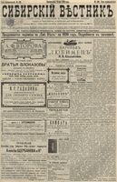 Сибирский вестник политики, литературы и общественной жизни 1896 год, № 106 (19 мая)