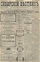 Сибирский вестник политики, литературы и общественной жизни 1896 год, № 107 (21 мая)