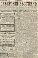 Сибирский вестник политики, литературы и общественной жизни 1896 год, № 115 (31 мая)