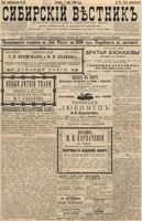 Сибирский вестник политики, литературы и общественной жизни 1896 год, № 121 (7 июня)