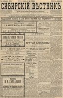 Сибирский вестник политики, литературы и общественной жизни 1896 год, № 124 (11 июня)