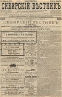 Сибирский вестник политики, литературы и общественной жизни 1896 год, № 129 (16 июня)