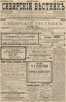 Сибирский вестник политики, литературы и общественной жизни 1896 год, № 132 (20 июня)