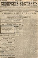 Сибирский вестник политики, литературы и общественной жизни 1896 год, № 133 (21 июня)