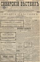 Сибирский вестник политики, литературы и общественной жизни 1896 год, № 143 (4 июля)