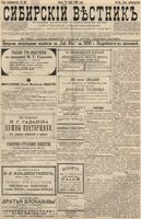 Сибирский вестник политики, литературы и общественной жизни 1896 год, № 165 (31 июля)