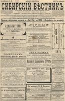 Сибирский вестник политики, литературы и общественной жизни 1896 год, № 169 (4 августа)