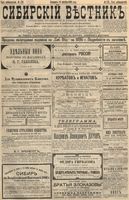 Сибирский вестник политики, литературы и общественной жизни 1896 год, № 170 (6 августа)