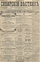 Сибирский вестник политики, литературы и общественной жизни 1896 год, № 176 (14 августа)