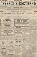 Сибирский вестник политики, литературы и общественной жизни 1896 год, № 195 (7 сентября)