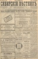 Сибирский вестник политики, литературы и общественной жизни 1896 год, № 204 (19 сентября)