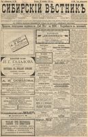Сибирский вестник политики, литературы и общественной жизни 1896 год, № 205 (20 сентября)