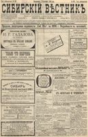 Сибирский вестник политики, литературы и общественной жизни 1896 год, № 207 (22 сентября)