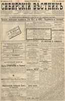 Сибирский вестник политики, литературы и общественной жизни 1896 год, № 212 (29 сентября)
