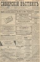 Сибирский вестник политики, литературы и общественной жизни 1896 год, № 213 (1 октября)