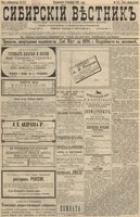 Сибирский вестник политики, литературы и общественной жизни 1896 год, № 217 (6 октября)