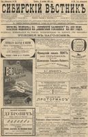 Сибирский вестник политики, литературы и общественной жизни 1896 год, № 220 (10 октября)