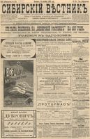 Сибирский вестник политики, литературы и общественной жизни 1896 год, № 224 (15 октября)