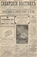 Сибирский вестник политики, литературы и общественной жизни 1896 год, № 229 (20 октября)